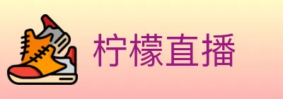 柠檬直播 Logo